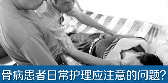 掌握骨病急救要领，避免意外伤害